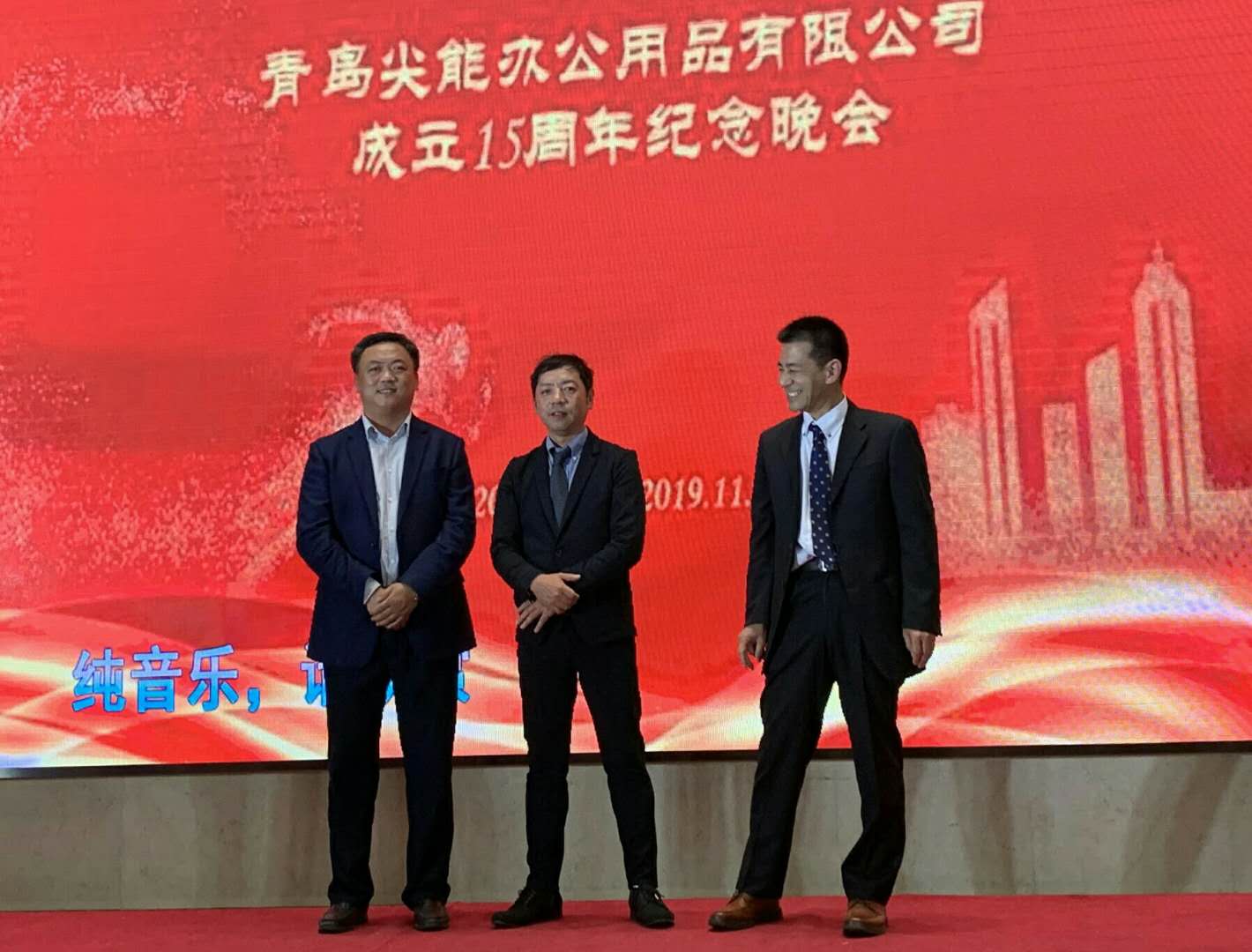 恭贺青岛尖能办公用品有限公司成立15周年